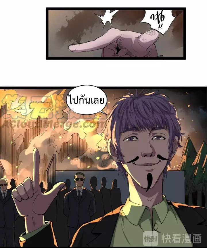 หมอเกรียนเซียนพิษ ตอนที่ 26 หน้า 22