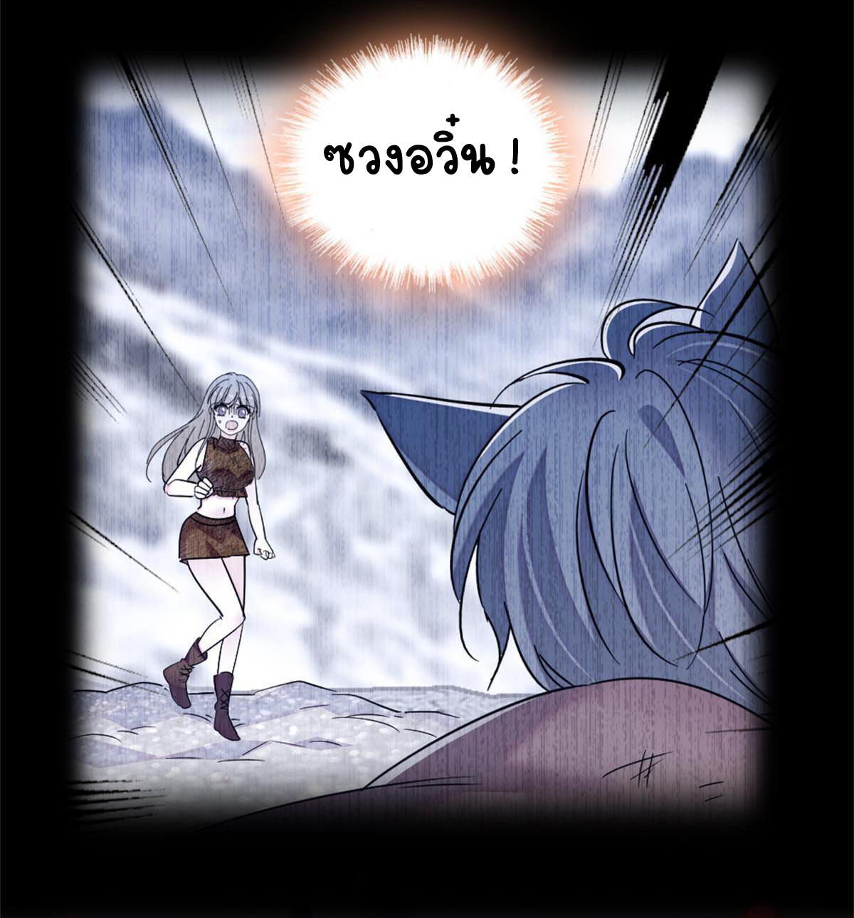 Romance In The Beast World ตอนที่ 59 หน้า 35