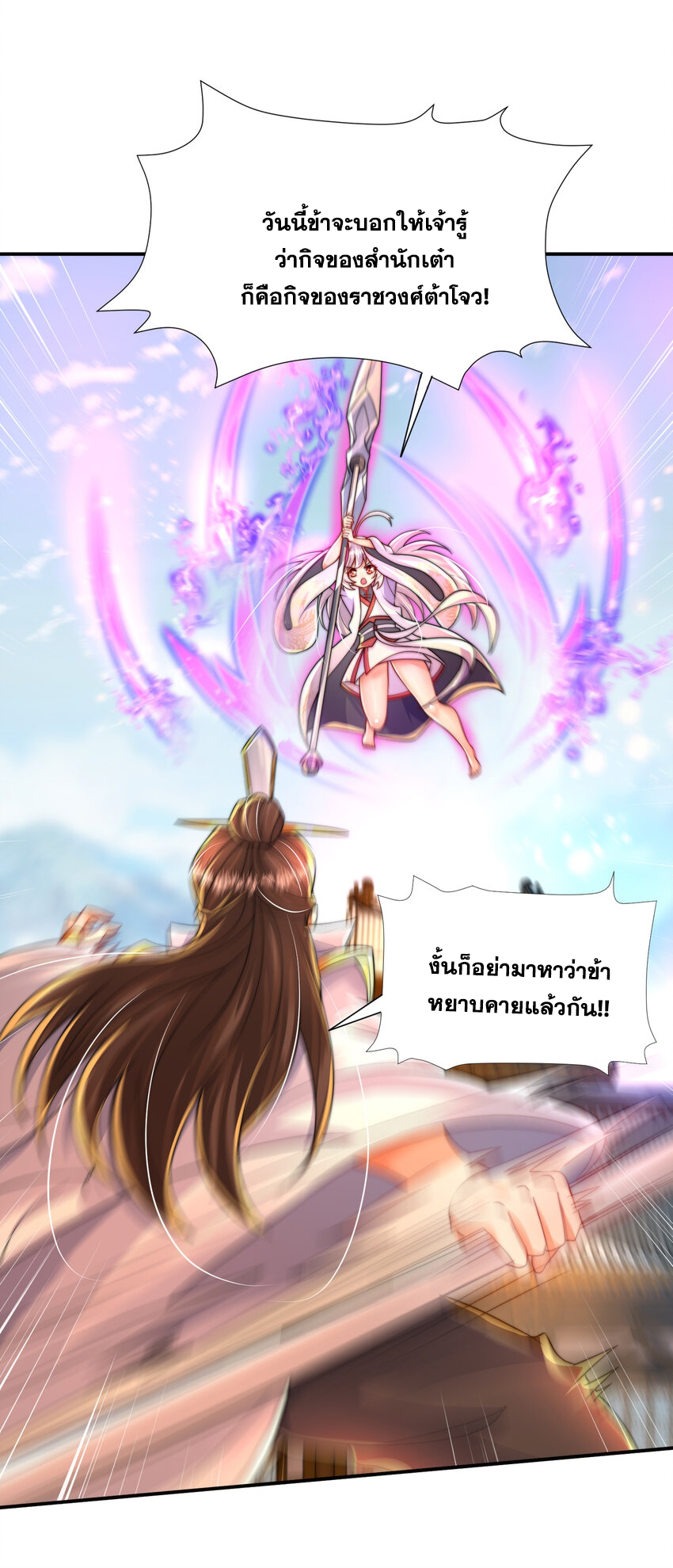 พิชิตใจท่านอาจารย์หญิงผู้งดงาม (ทันจีน) ตอนที่ 34 หน้า 43