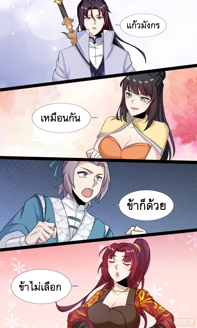 ข้าไม่ได้อยากเป็นเทพแห่งดาบ ตอนที่ 64 หน้า 5