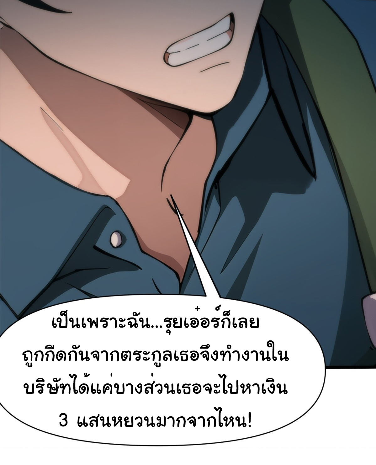 ภรรยาจักรพรรดินีกับสามีขยะ ตอนที่ 3 หน้า 22