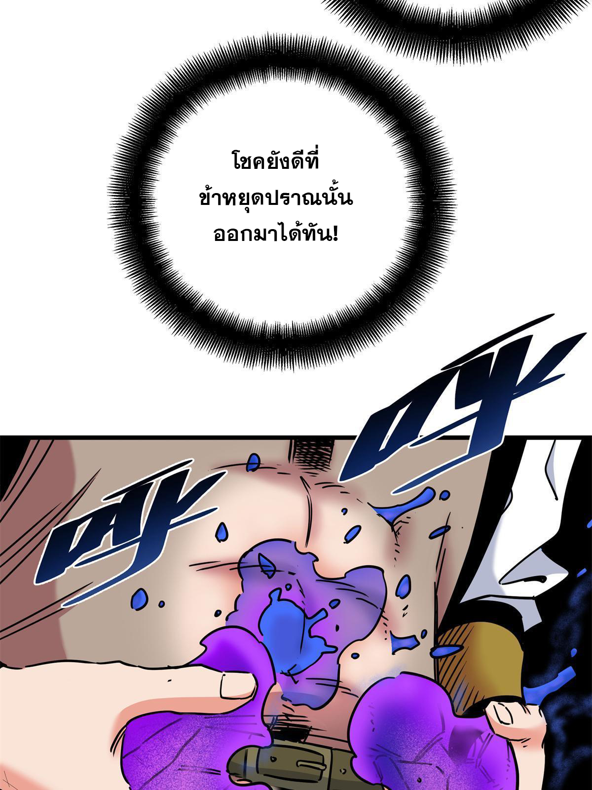 ราชันอหังการ - Emperor's Domination ตอนที่ 54 หน้า 40