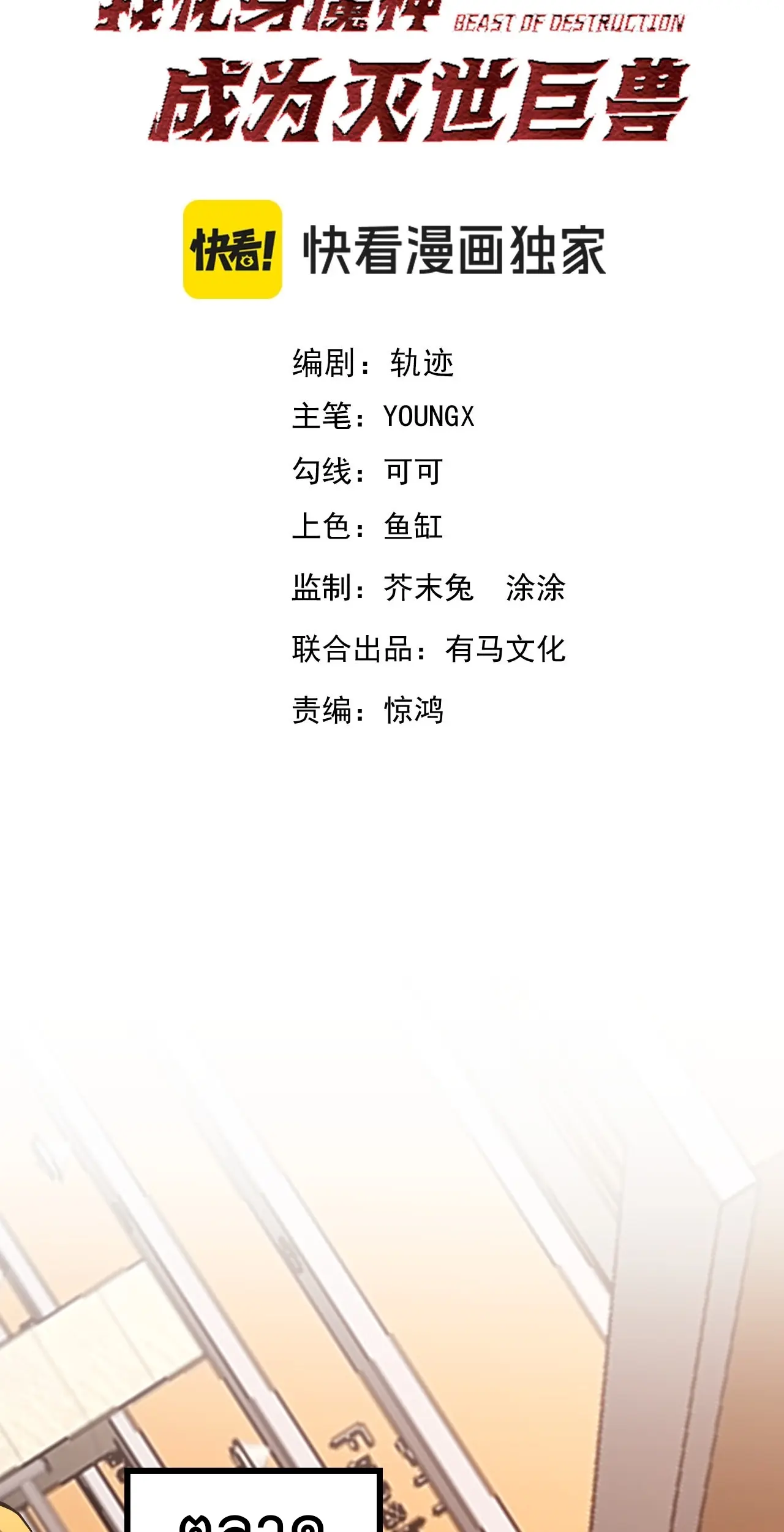 [ชนจีน] เทพอสูรเบฮีมอธ - Demon God of Apocalyptic Behemoth ตอนที่ 13 หน้า 2