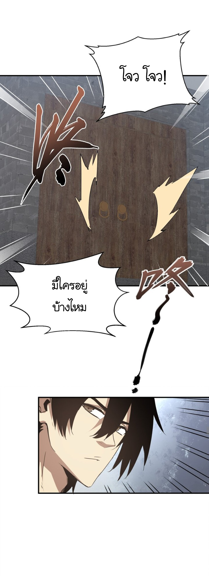 [ภัยพิบัติแห่งยุคสุดท้าย] ตอนที่ 16 หน้า 16