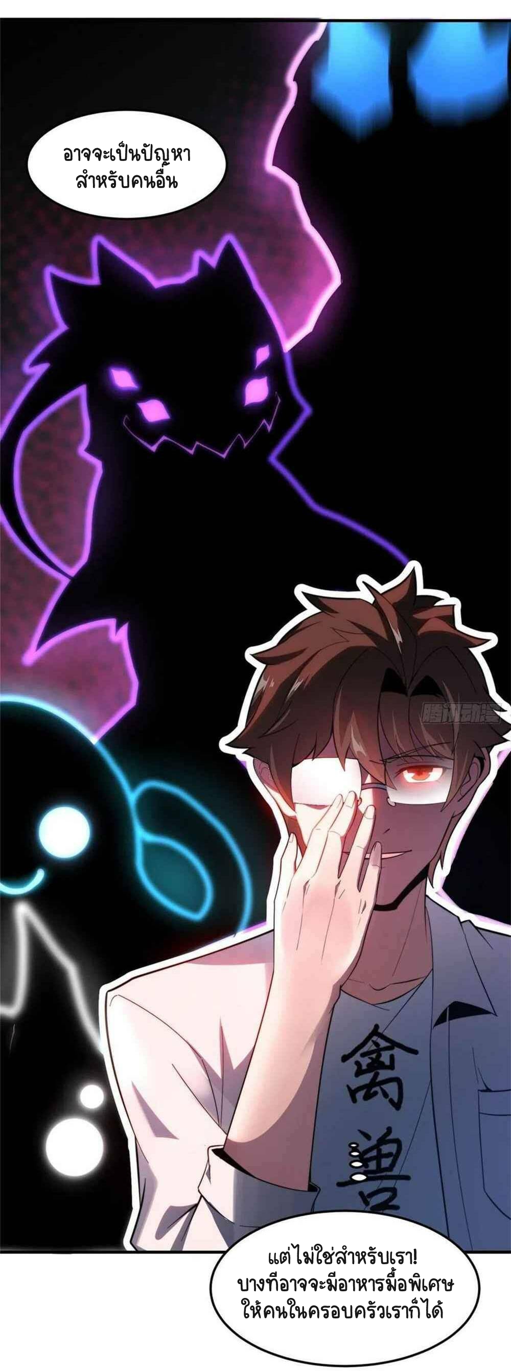 วิวัฒนาการอสูรสัตว์เลี้ยง ตอนที่ 45 หน้า 15