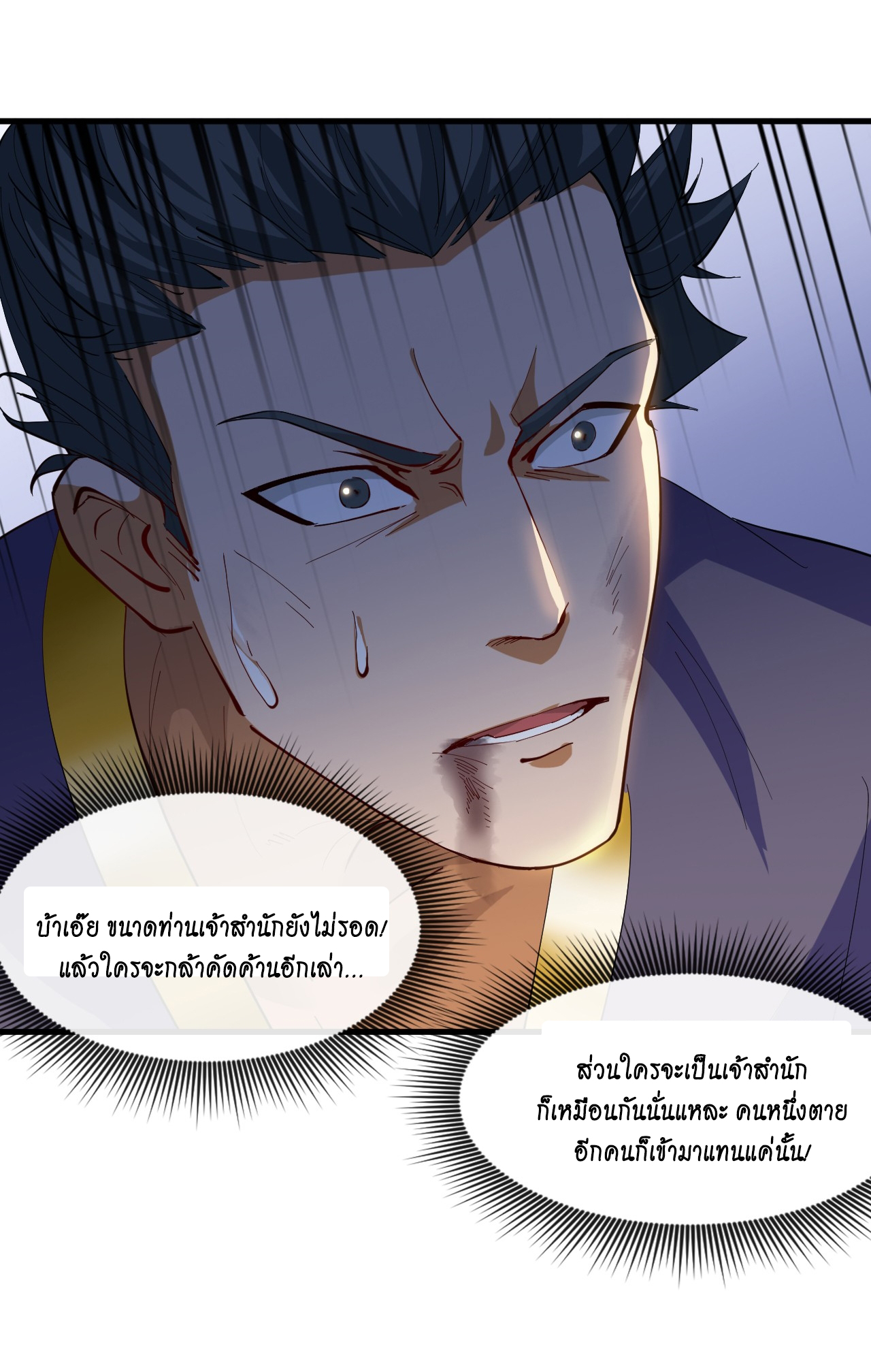 ข้าอยู่อย่างสันโดษมากว่า 100,000 ปี (ทันจีน) ตอนที่ 29 หน้า 27