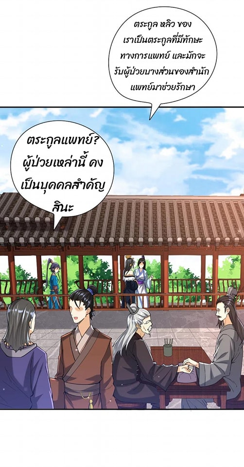 ข้ารับใช้ชั้นหนึ่ง ตอนที่ 245 หน้า 35