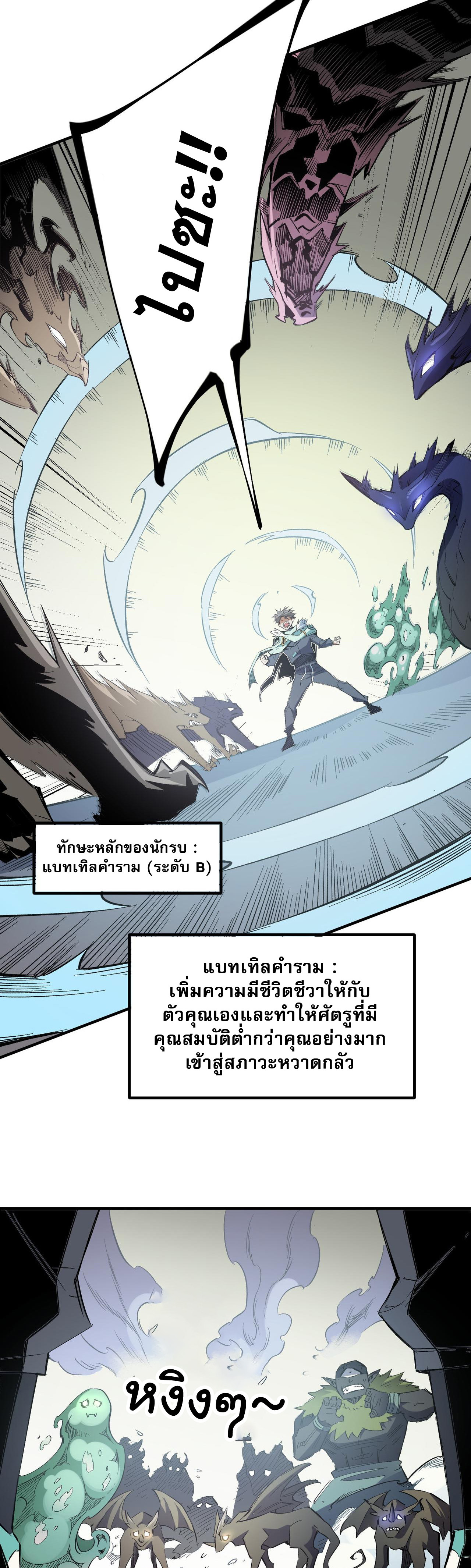 ฉันคือผู้เล่นไร้อาชีพที่สังหารเหล่าเทพ ตอนที่ 39 หน้า 23