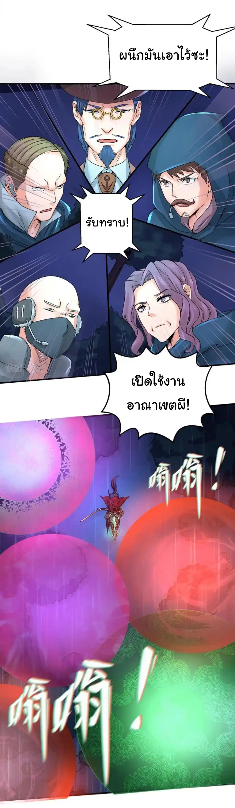 Junior Brother Demon Sovereign is too devoted ตอนที่ 119 หน้า 4