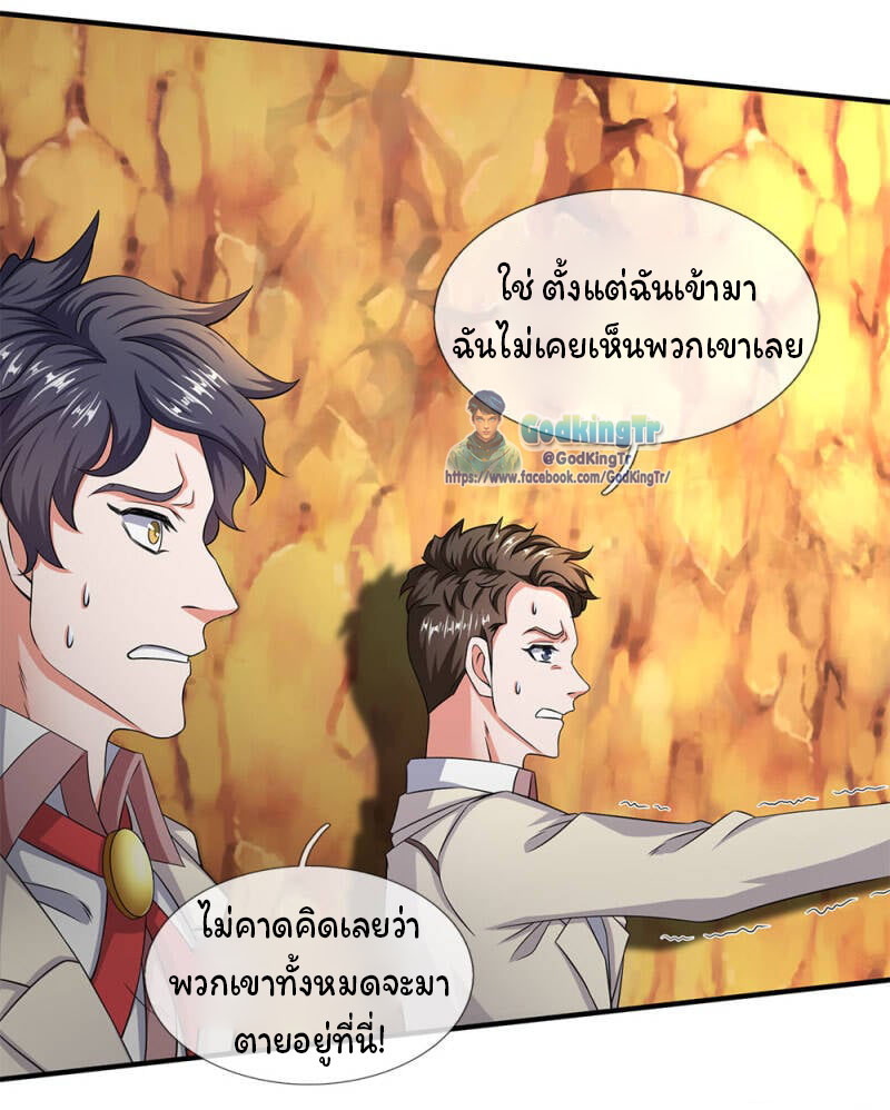 ราชาเทพนิรันดร์ (Eternal god king) ตอนที่ 125 หน้า 12