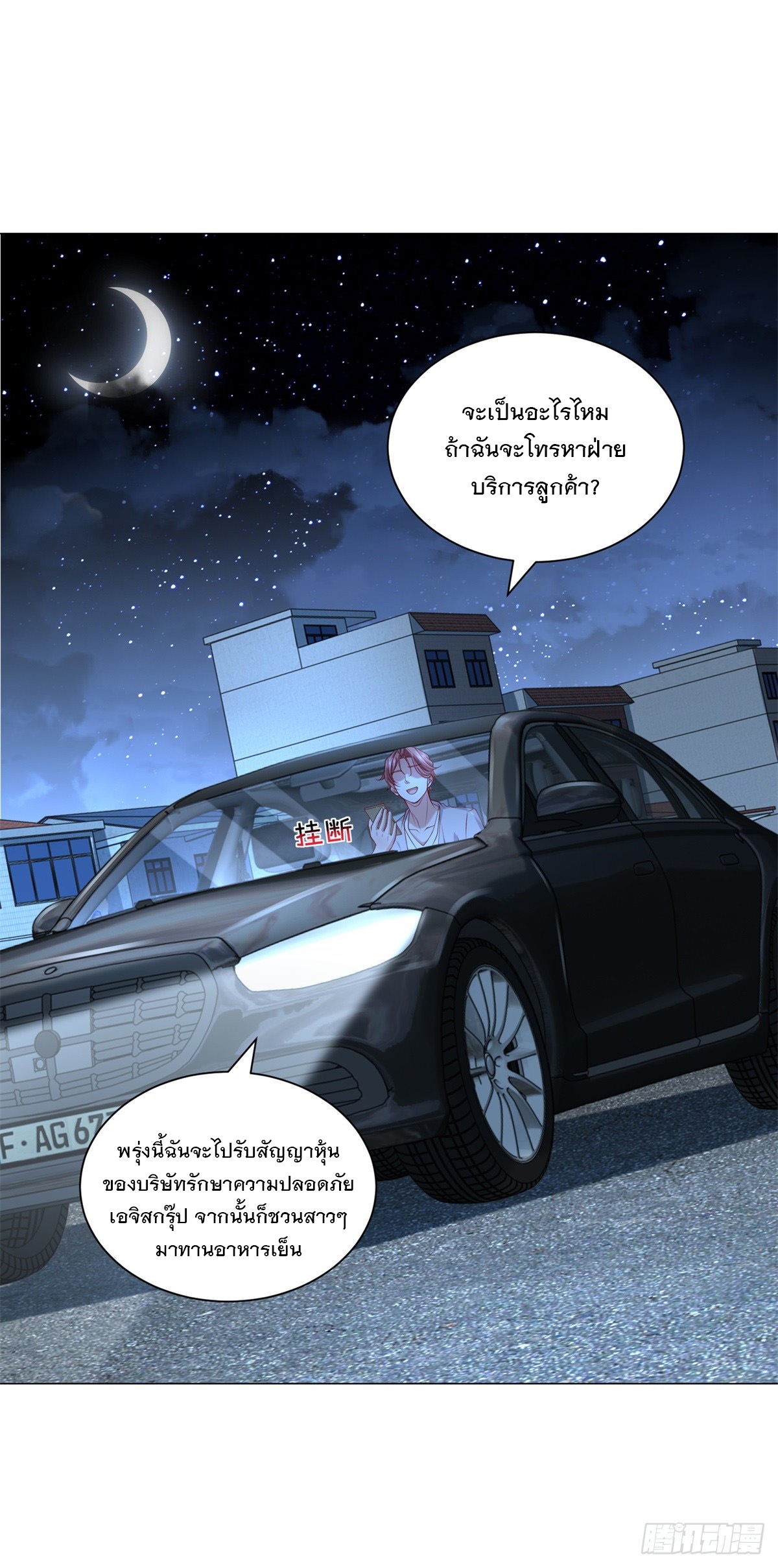 ฉันมีระบบเรียกรถในตำนานสุดเทพ ตอนที่ 60 หน้า 29
