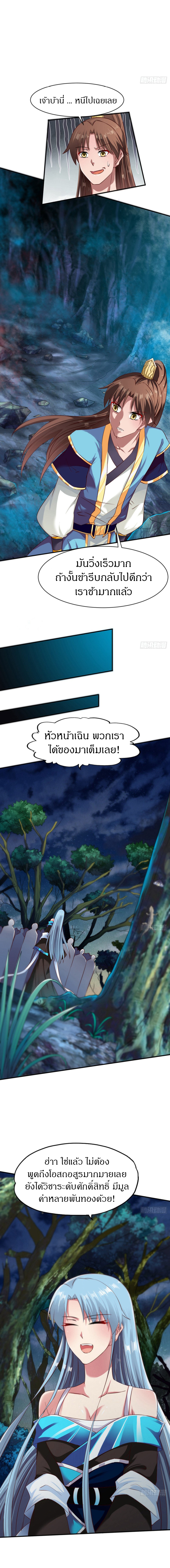 The Legendary Tripod สงครามเทพโอสถ ตอนที่ 64 หน้า 8