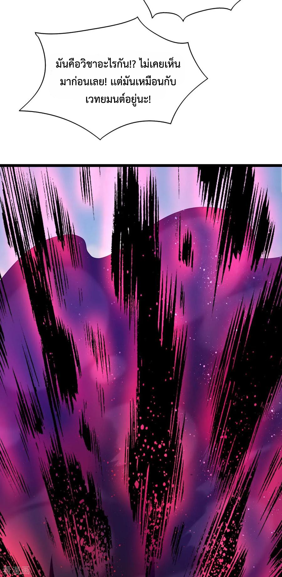 Reversal of God King ตอนที่ 34 หน้า 32