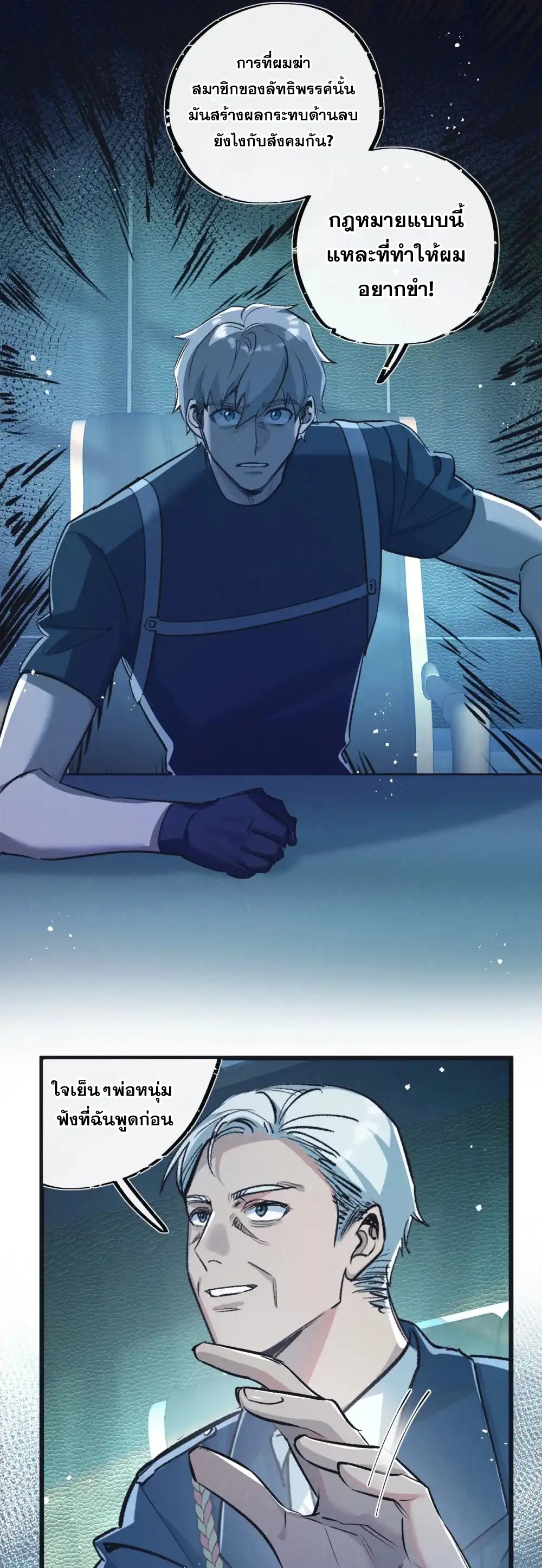 สุดยอดฟาร์มวันสิ้นโลก ตอนที่ 39 หน้า 7