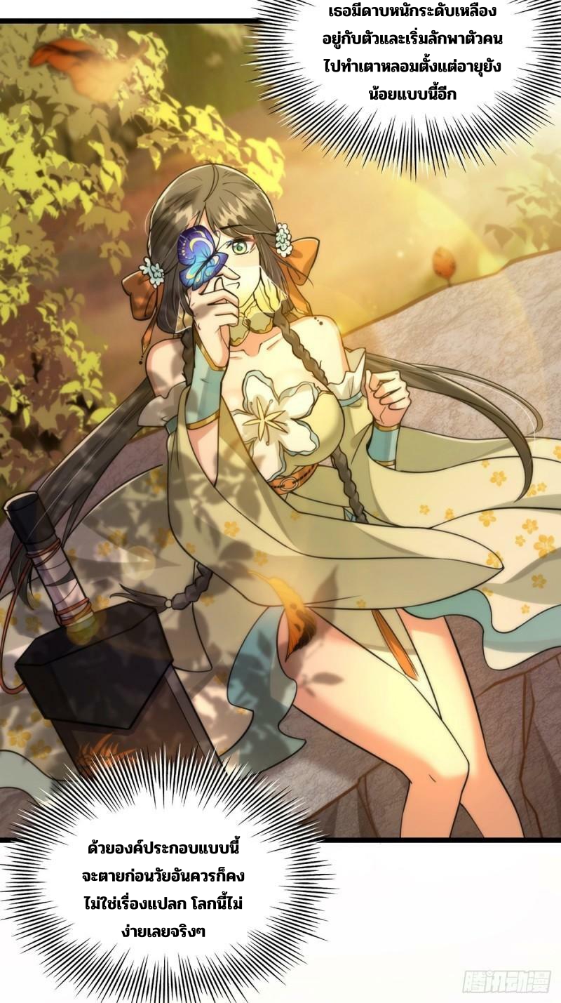 มีบางอย่างผิดปกติกับบัญชีนี้ ตอนที่ 4 หน้า 33