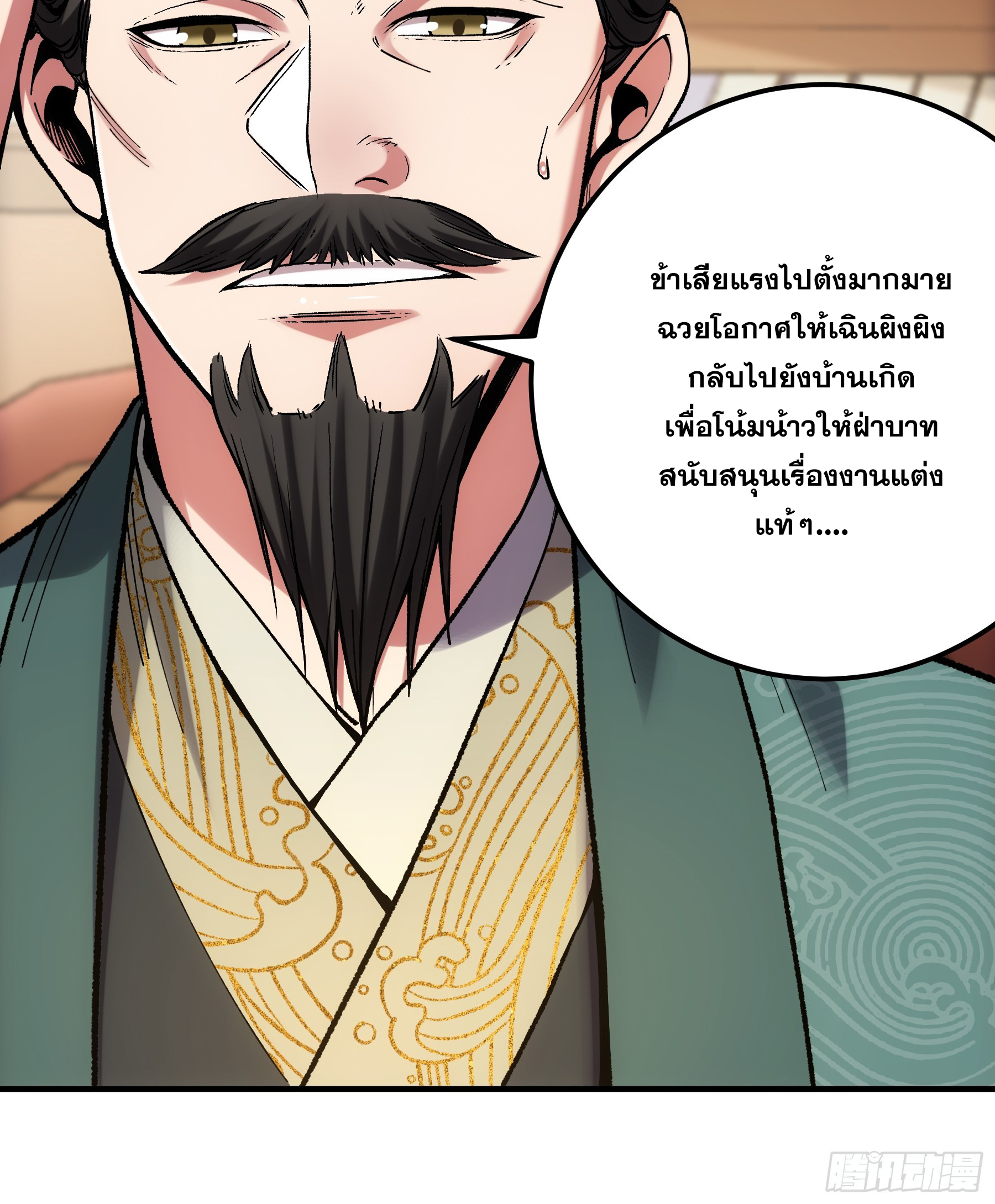 หาญท้าชะตาฟ้า ปริศนายุทธจักร ตอนที่ 36 หน้า 37