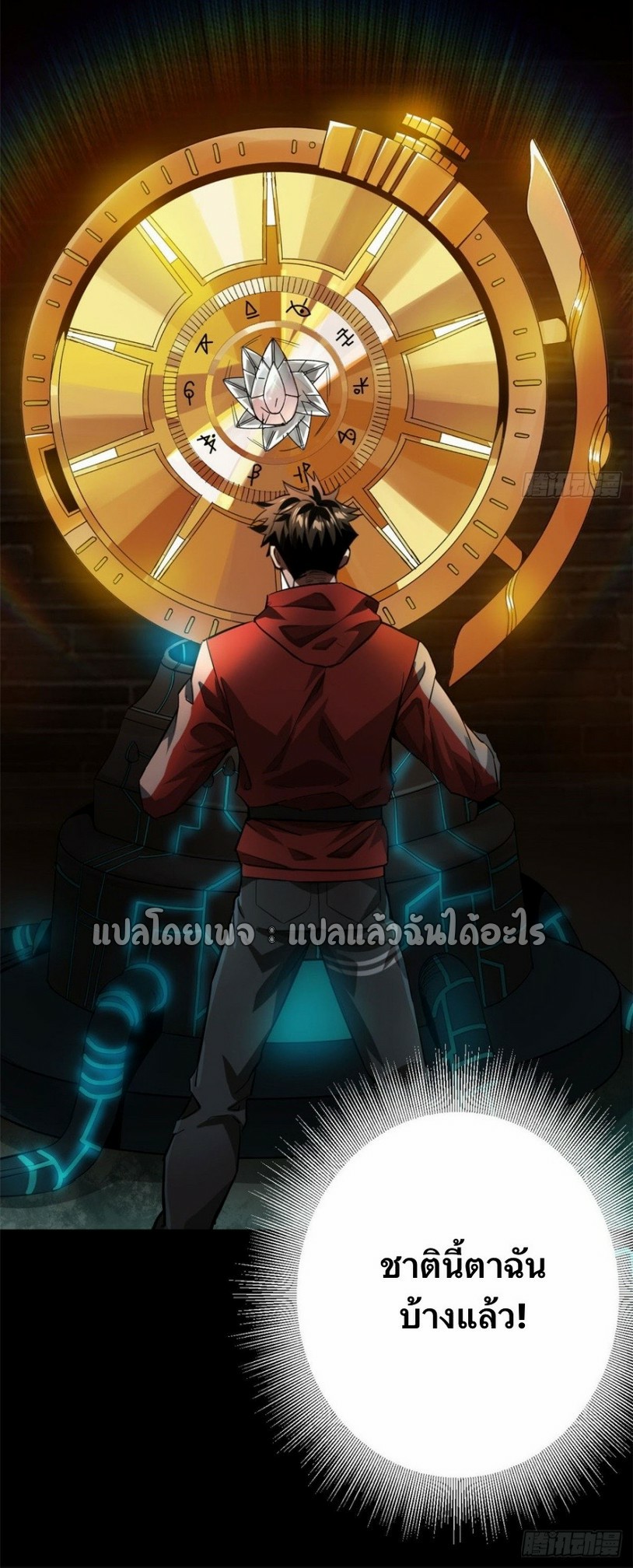 รูเล็ตเวิลด์ สุ่มไอเทมเอาชีวิตรอด ตอนที่ 150 หน้า 6