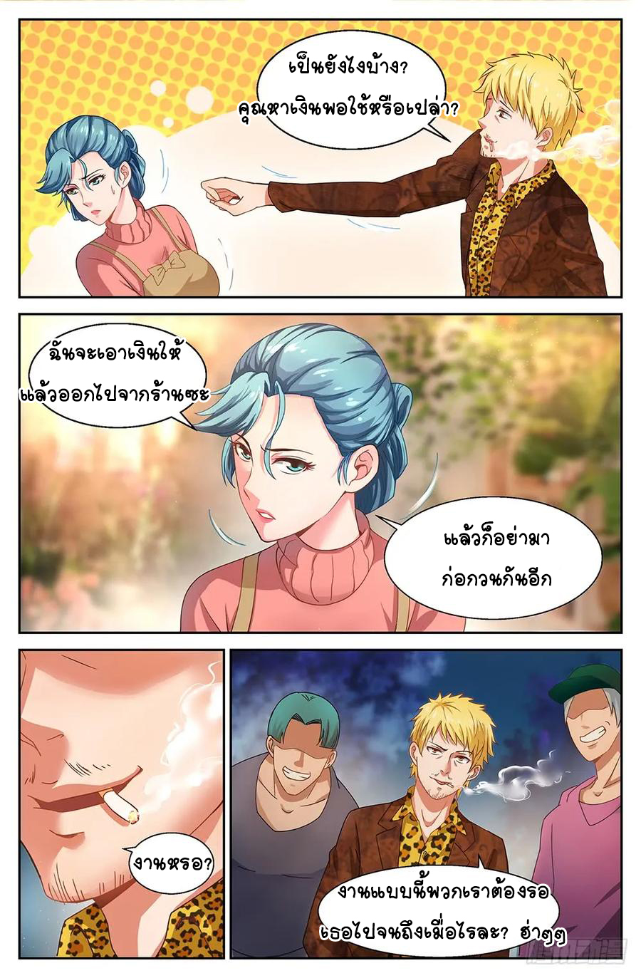 ฉันมีคฤหาสน์ในโลกหลังหายนะ ตอนที่ 3 หน้า 10