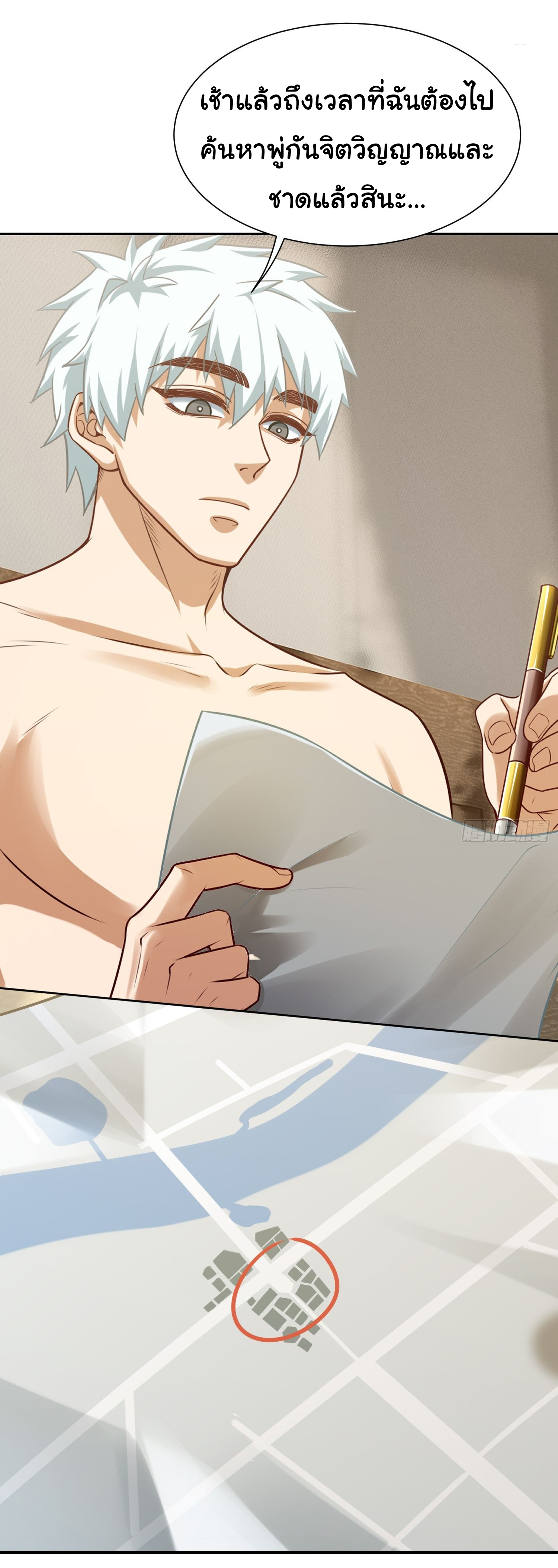 คำสั่งราชามังกร! ตอนที่ 13 หน้า 14