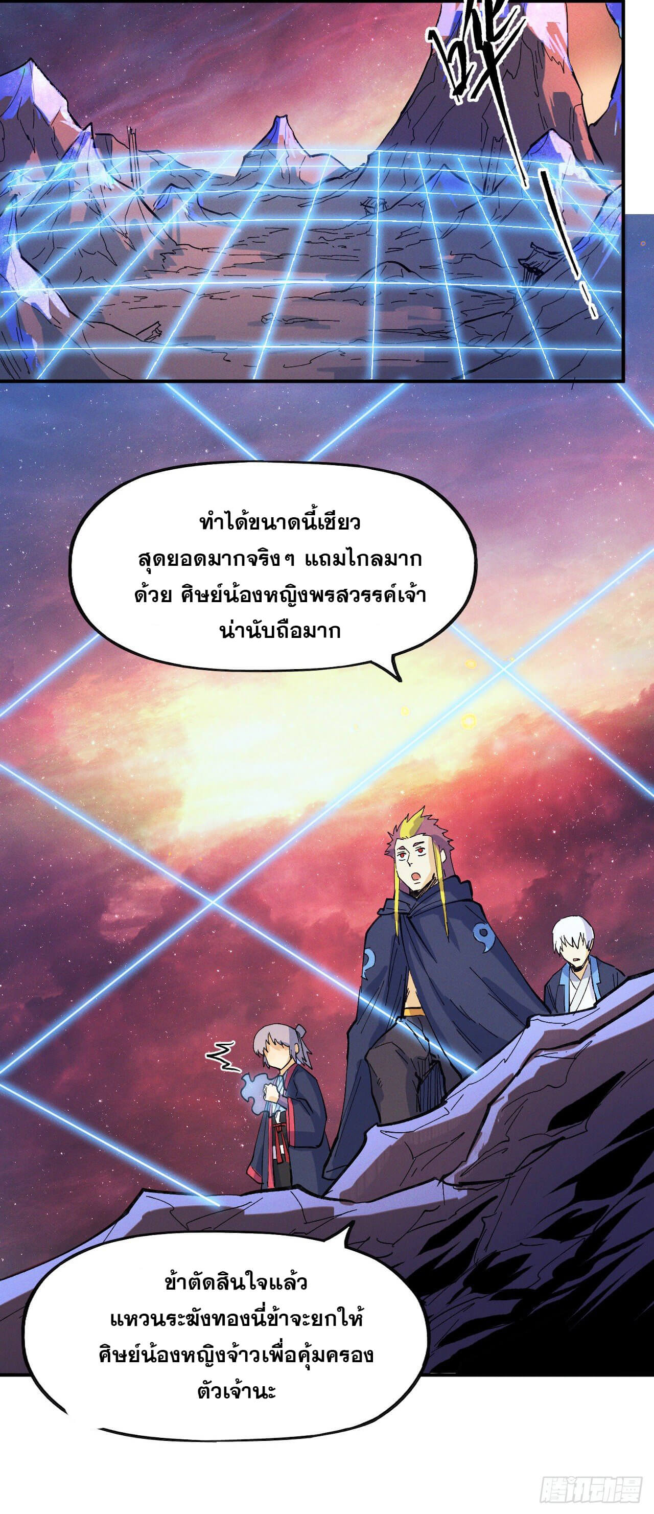 ตูข้านี่แหละเทพ (ทันจีน) ตอนที่ 37 หน้า 35