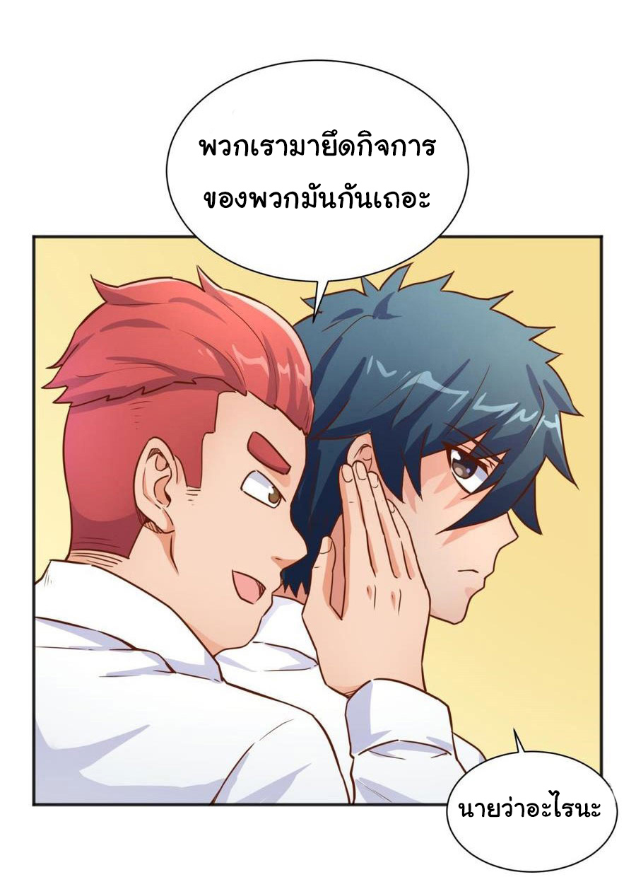 เทพเซียนหมอ ของยัยเทพธิดา ตอนที่ 27 หน้า 10