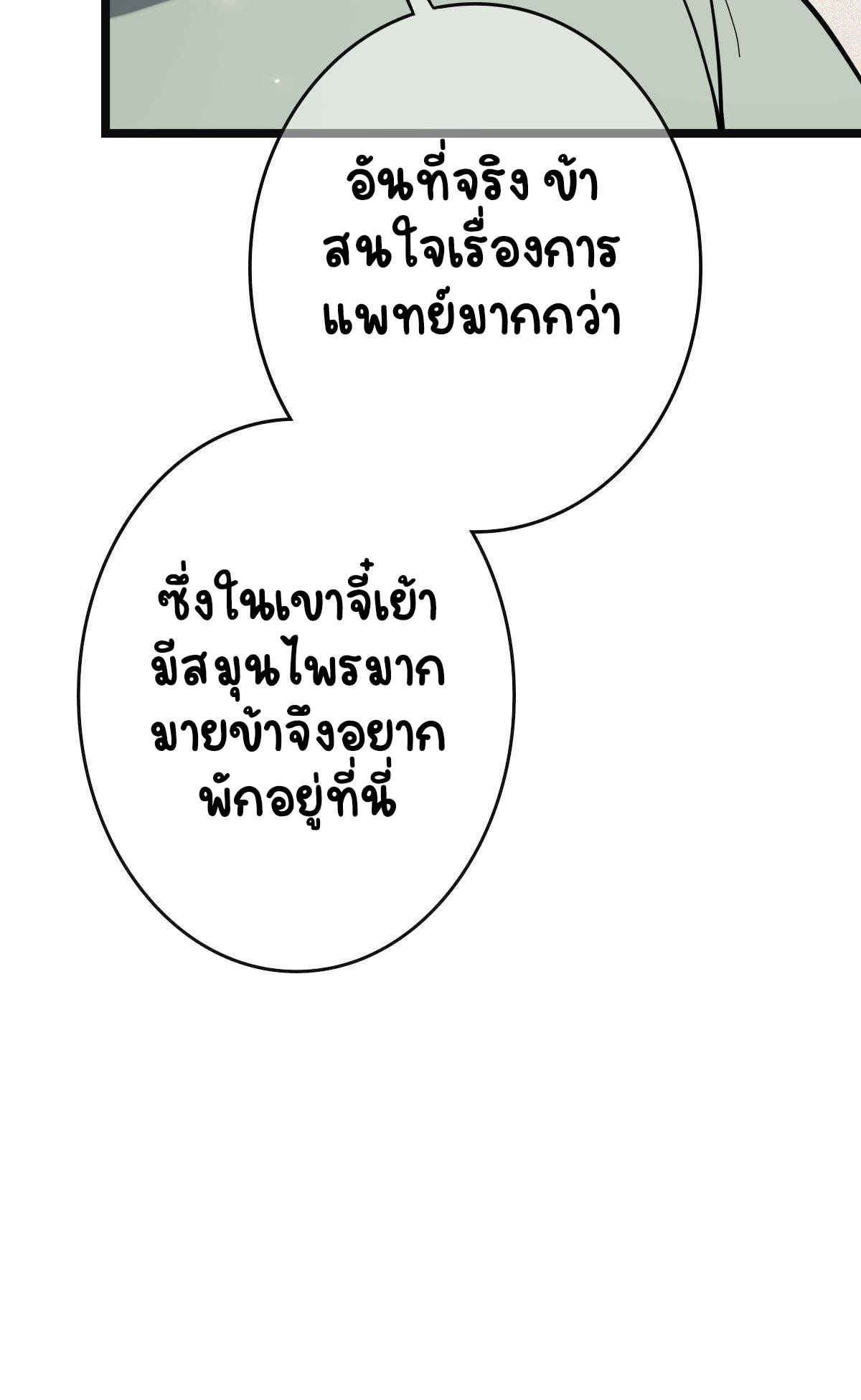 ปิ๊งรักทรราชจอมลวง ตอนที่ 79 หน้า 41