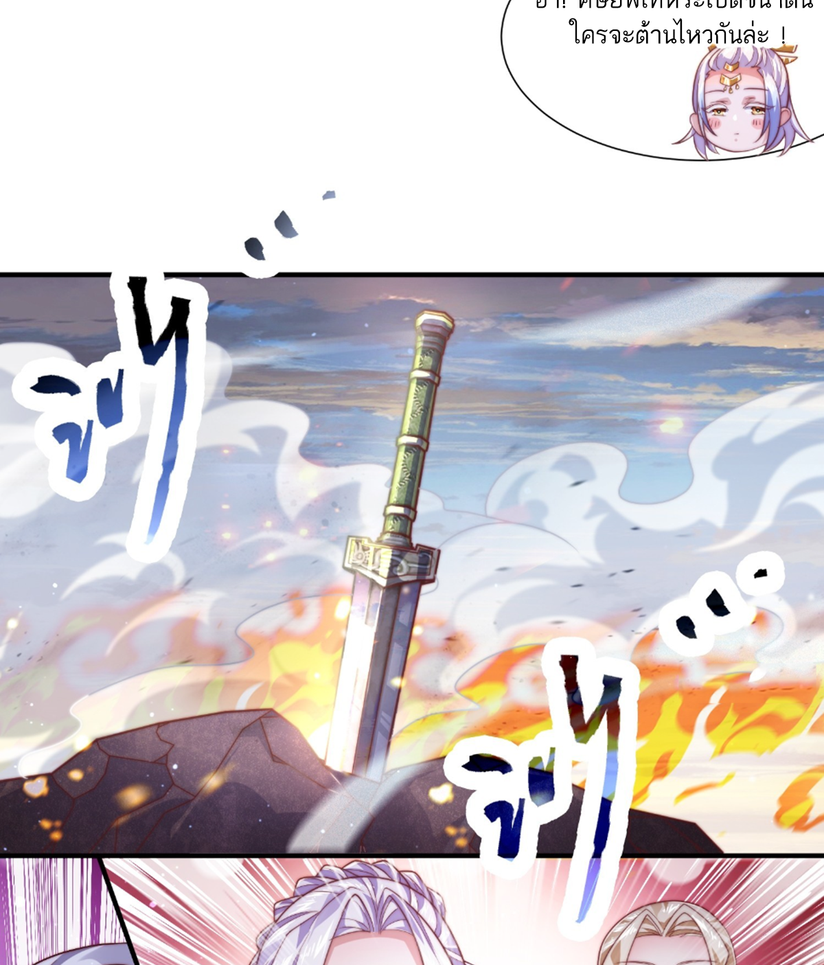 ซวยแล้วข้าโดนตามล่าจากศิษย์ในสำนัก ตอนที่ 11 หน้า 33