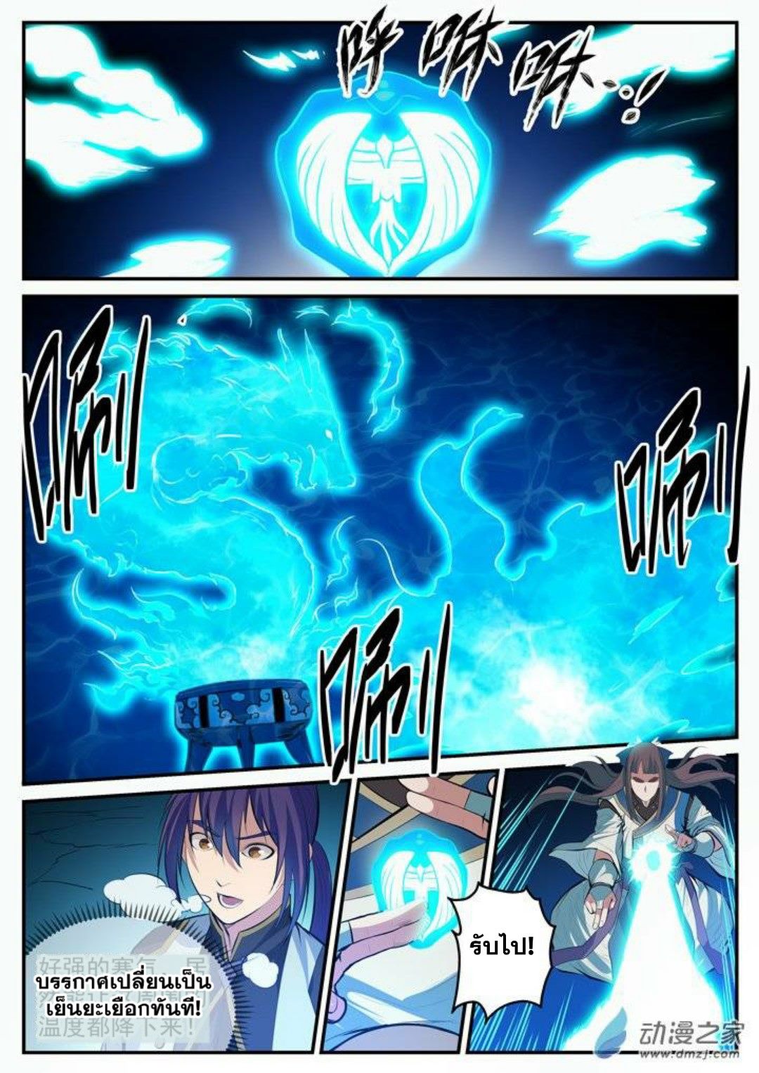 Apotheosis – การยกระดับสู่สถานะของพระเจ้า ตอนที่ 108 หน้า 3