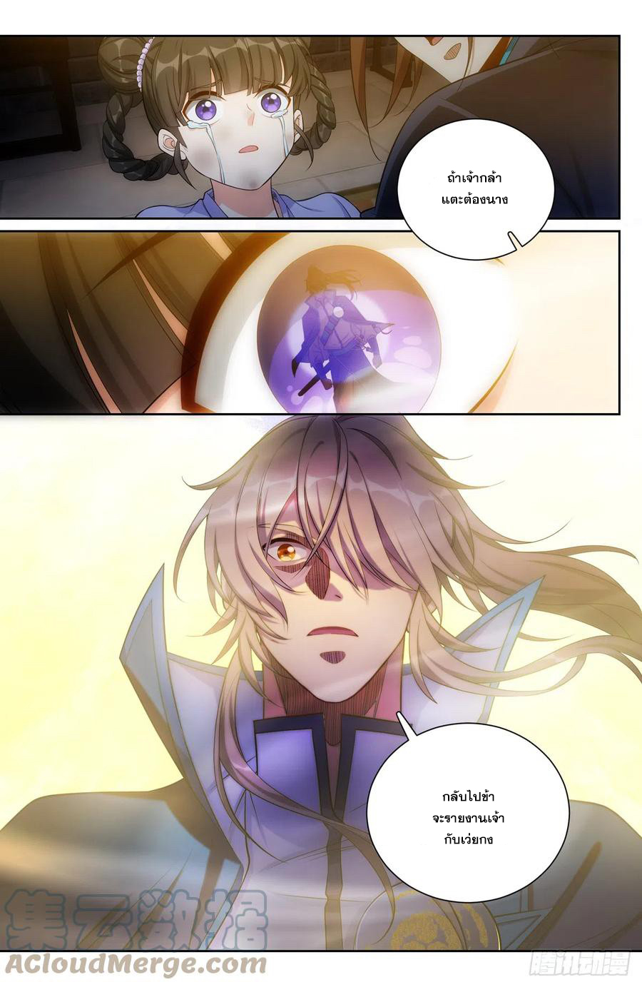ผู้พิทักษ์รัตติกาล ตอนที่ 129 หน้า 14