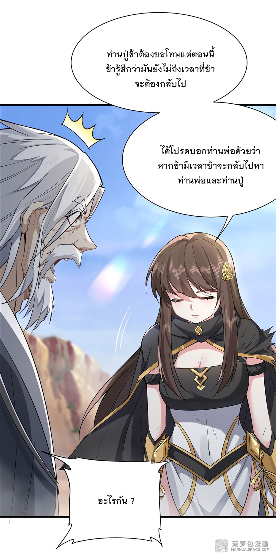 ศิษย์ของข้าล้วนมีอนาคตที่ยิ่งใหญ่ (ชนจีน) ตอนที่ 18 หน้า 9