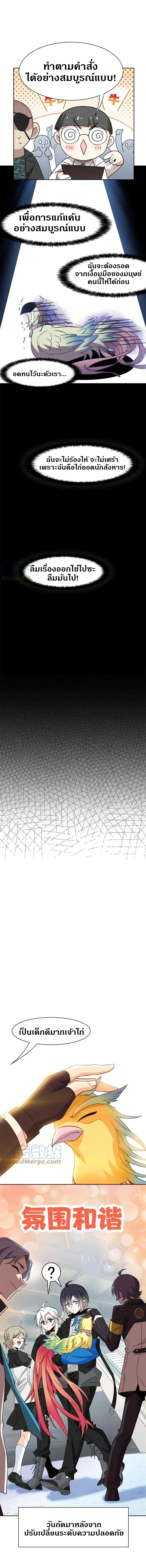 ชายผู้แข็งแกร่งที่ออกมาจากโรงพยาบาลจิตเวช ตอนที่ 88 หน้า 8