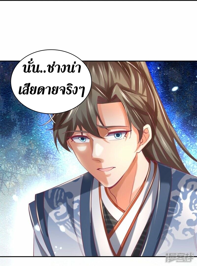 Sky Sword God ตอนที่ 79 หน้า 38