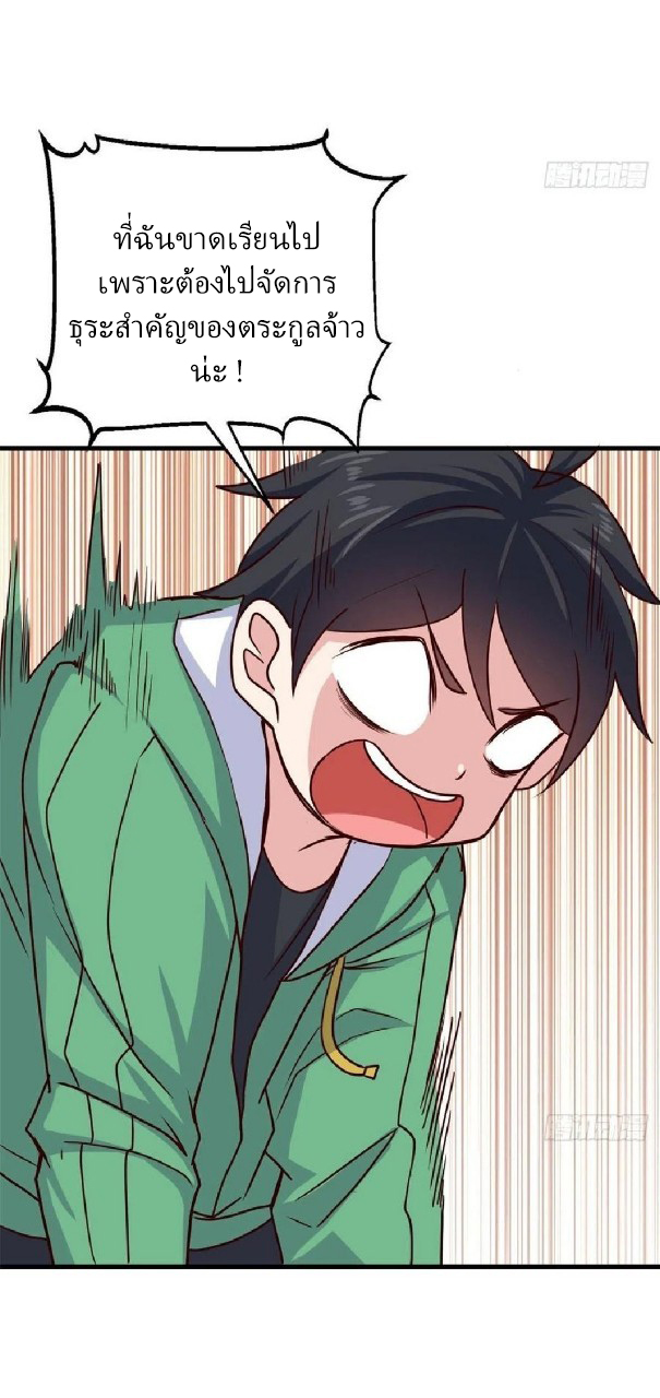 อยู่ดีดีผมก็เป็นลูกเขยราชามังกร ตอนที่ 67 หน้า 12