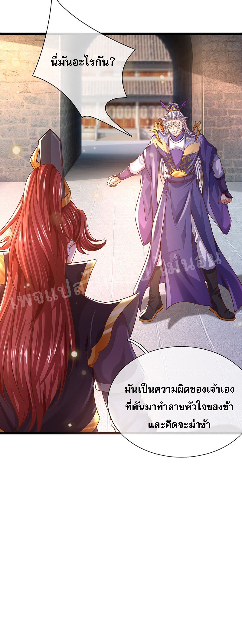 |.สุดยอดระบบเจ้าราชันย์ปีศาจ ตอนที่ 35 หน้า 27