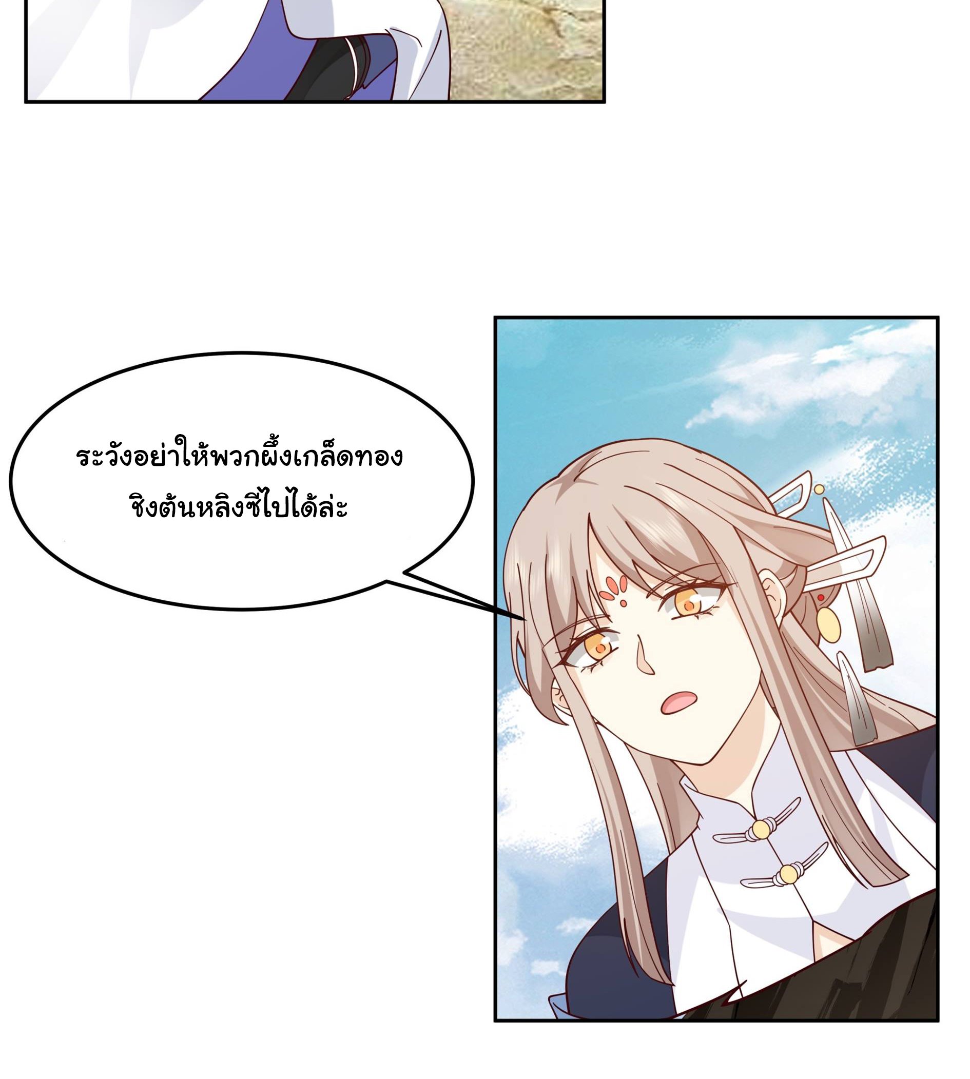 ศิษย์พี่ ข้าไม่อยากฝึกแล้ว ตอนที่ 9 หน้า 5