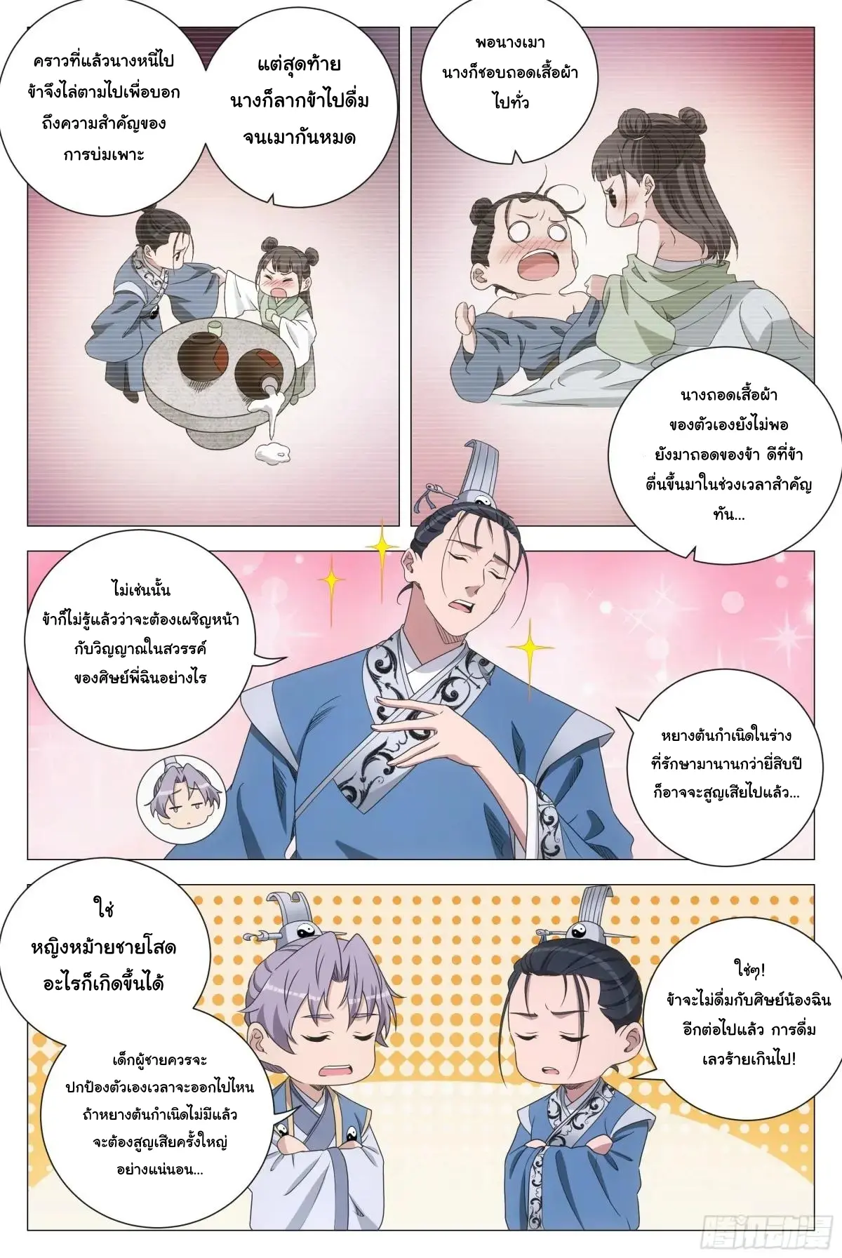 Great Zhou Immort Officials - ข้าราชการอมตะ ตอนที่ 261 หน้า 4