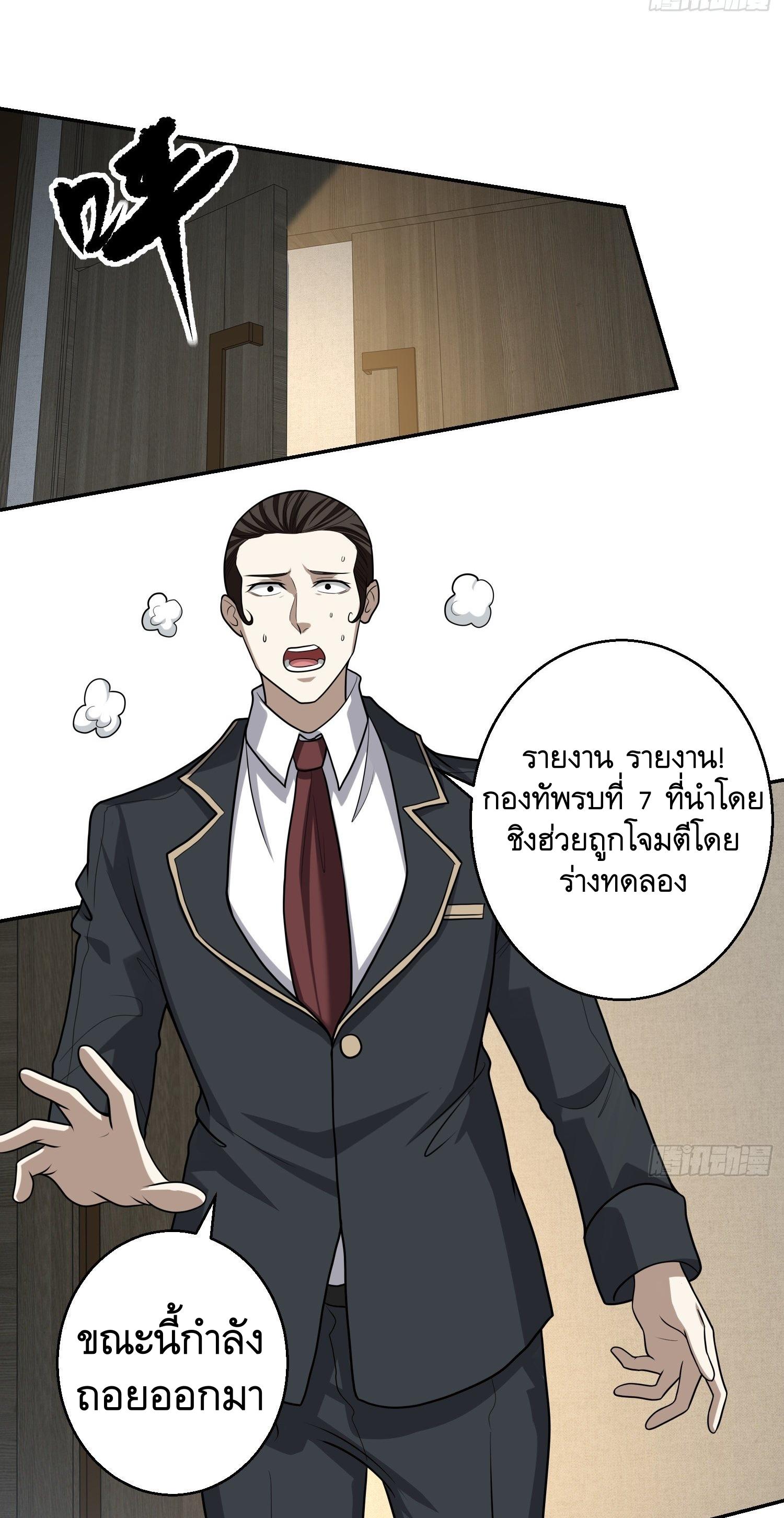 THE FIRST ORDER ตอนที่ 80 หน้า 56