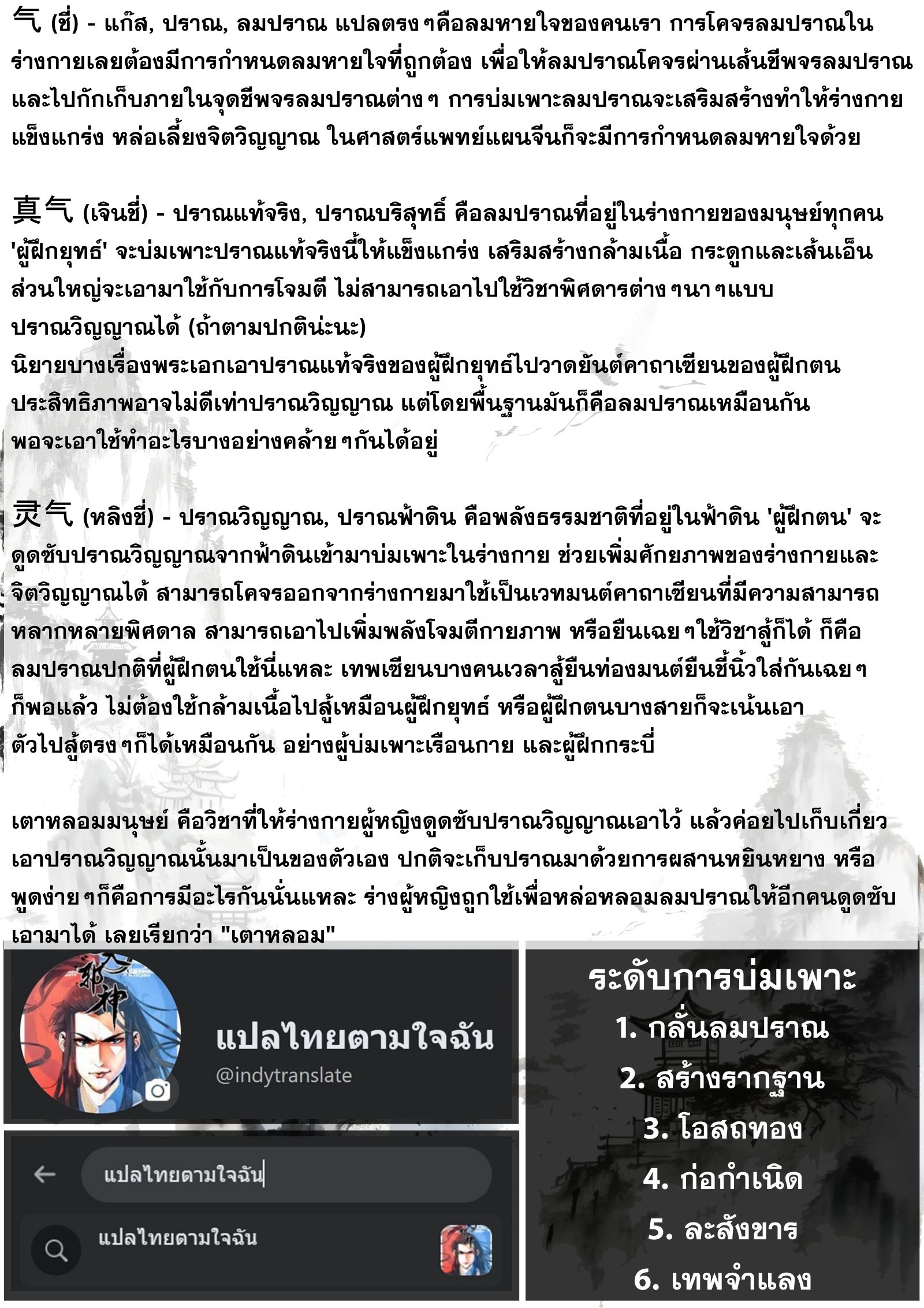 Song of the Sky Walkers - ลำนำล่องนภา ตอนที่ 14 หน้า 17
