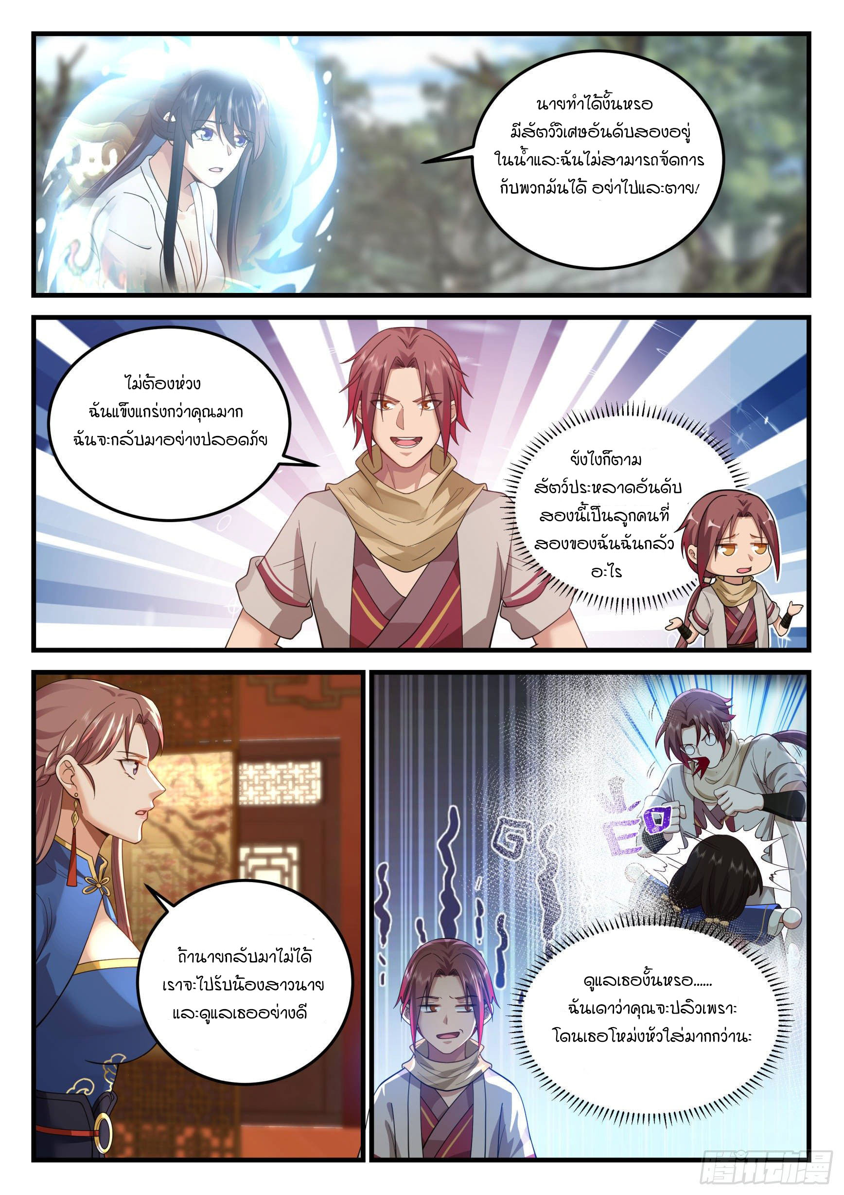Godly Pet Has Opened Up for Me Again ตอนที่ 15 หน้า 7