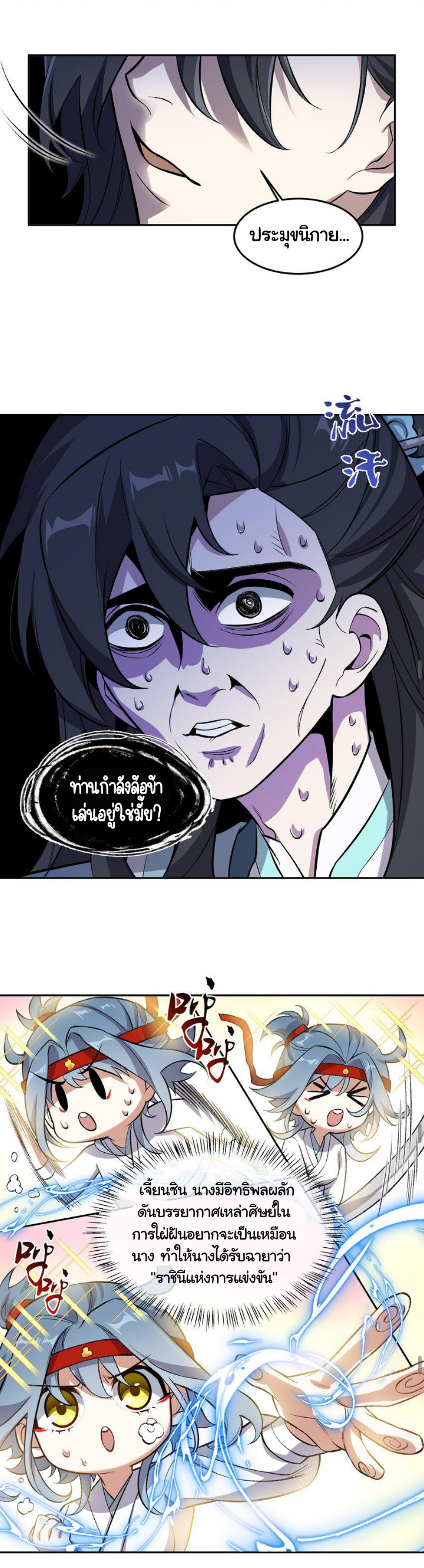 (โลกแห่งการบ่มเพาะพลังอมตะ) ตอนที่ 2 หน้า 32