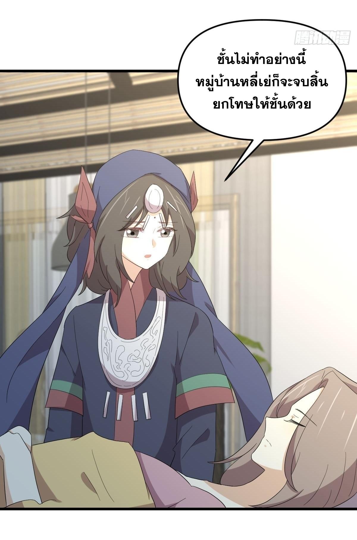 Immortal Swordsman in The Reverse World ข้าเซียนกระบี่ไม่เกาะสตรี ตอนที่ 342 หน้า 20