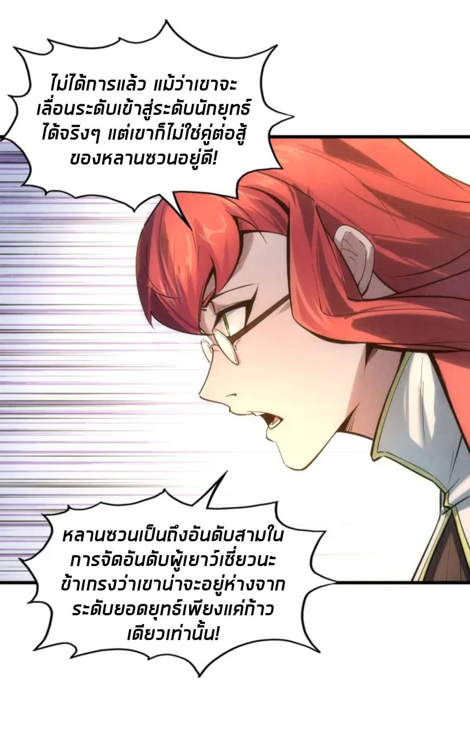 จักรพรรดิ์สูงสุดนิรันดร์ ตอนที่ 19 หน้า 24