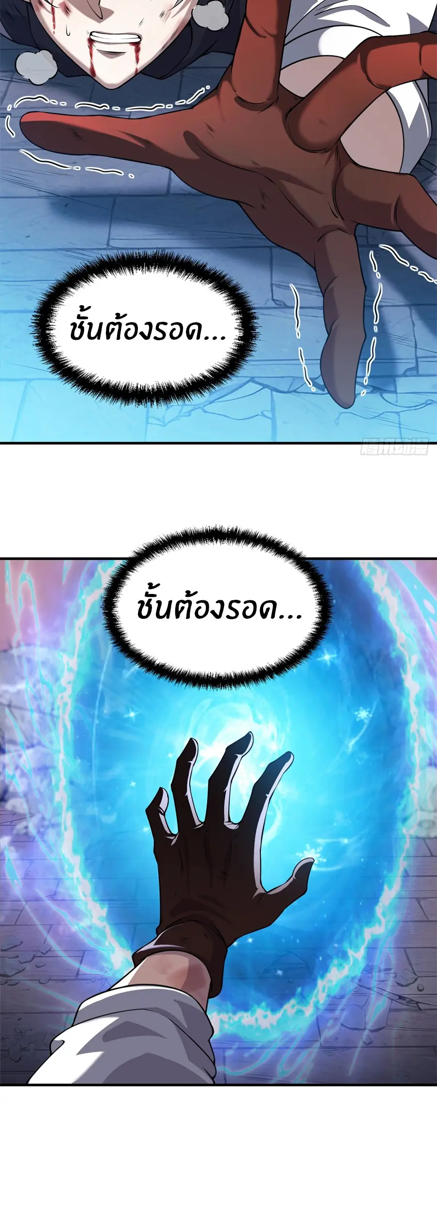 ราชาเศษขยะ ตอนที่ 20 หน้า 32