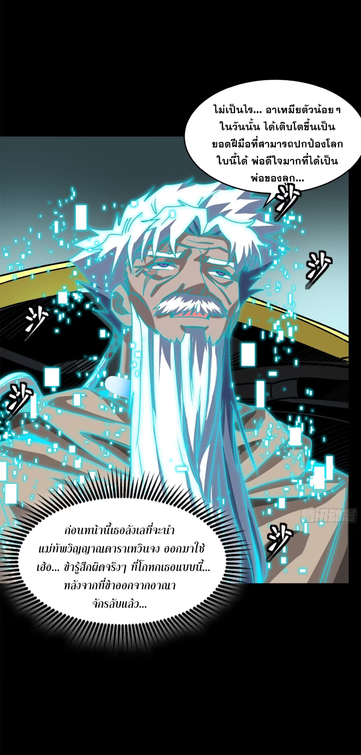 Legend of Star Genera ชนจีน ตอนที่ 303 หน้า 105