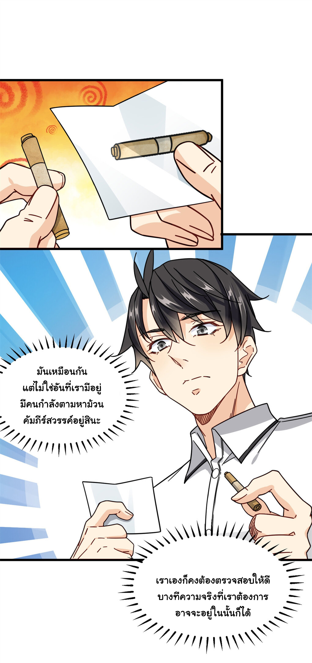 The new best all-rounder  ผู้แข็งแกร่งรอบด้าน ตอนที่ 52 หน้า 4