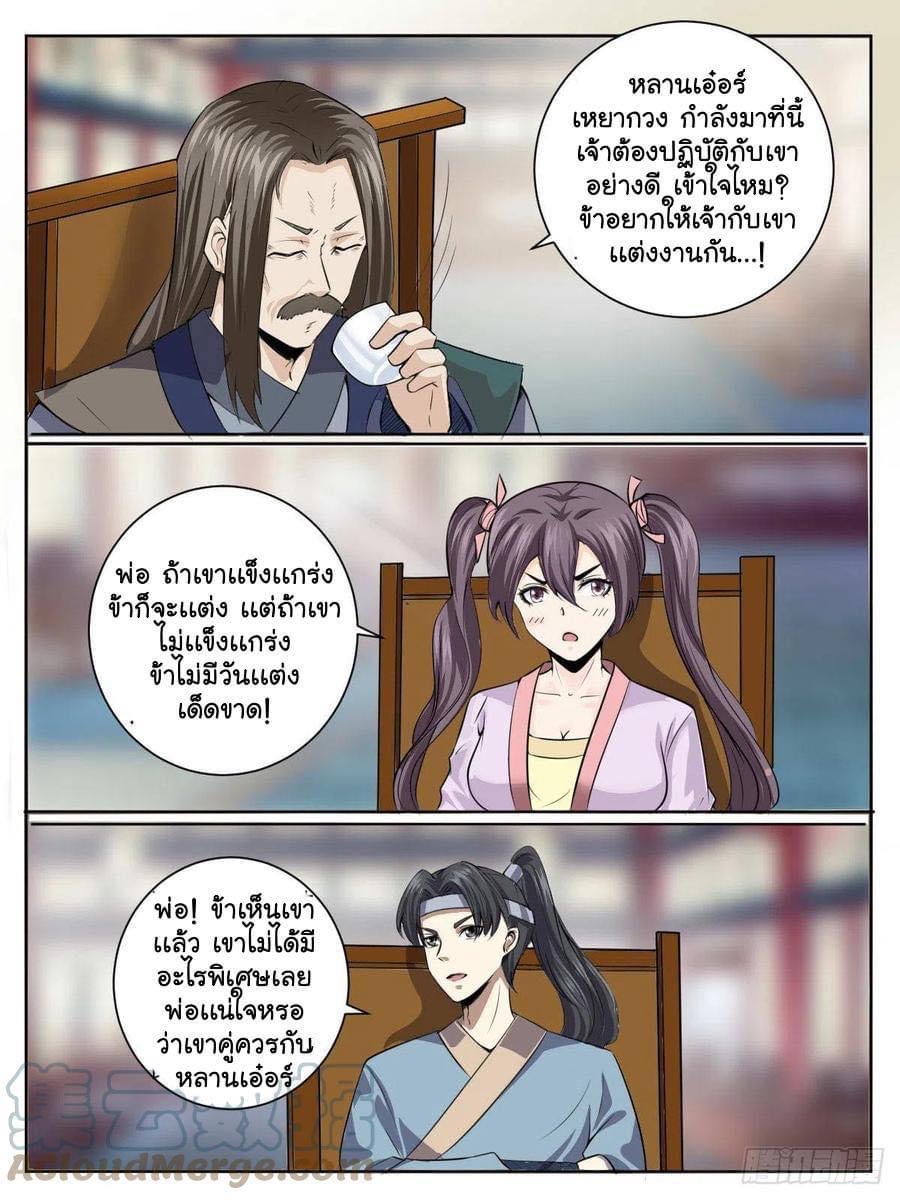 I am God ข้าคือเทพเจ้า เกิดไหม่ ตอนที่ 42 หน้า 6