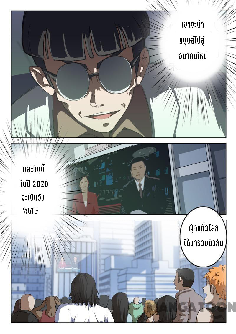 chromosome 47 โครโมโซมที่ 47 ตอนที่ 67 หน้า 5