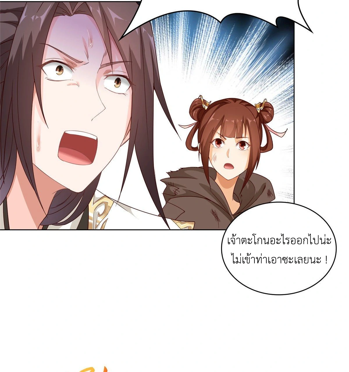 (ชนจีน) Dragon Master (จูหมิง นักรบเซียนมังกร) ตอนที่ 37 หน้า 25