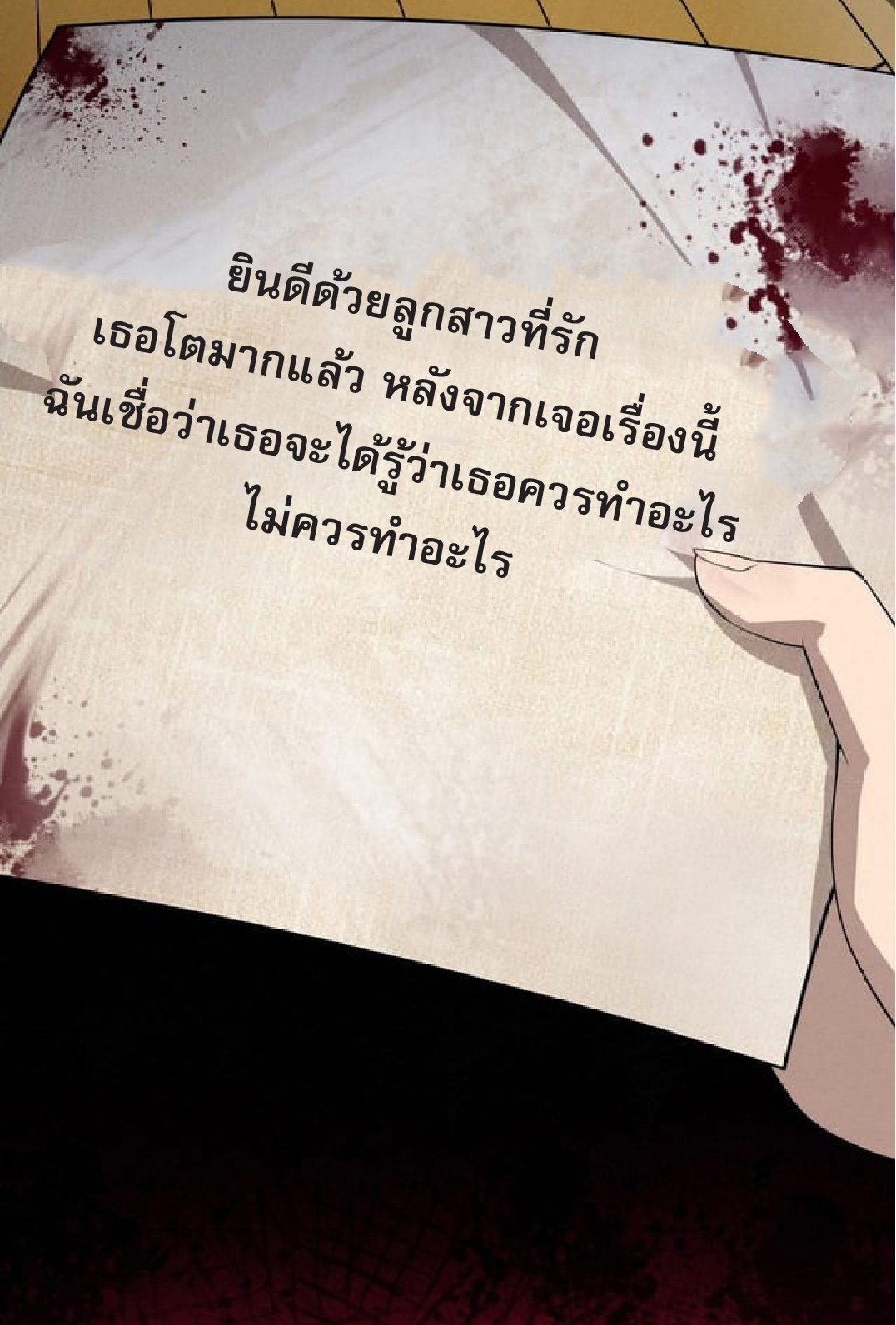 the frenzy of evolution การวิวัฒนาการที่บ้าคลั่ง ตอนที่ 91 หน้า 54