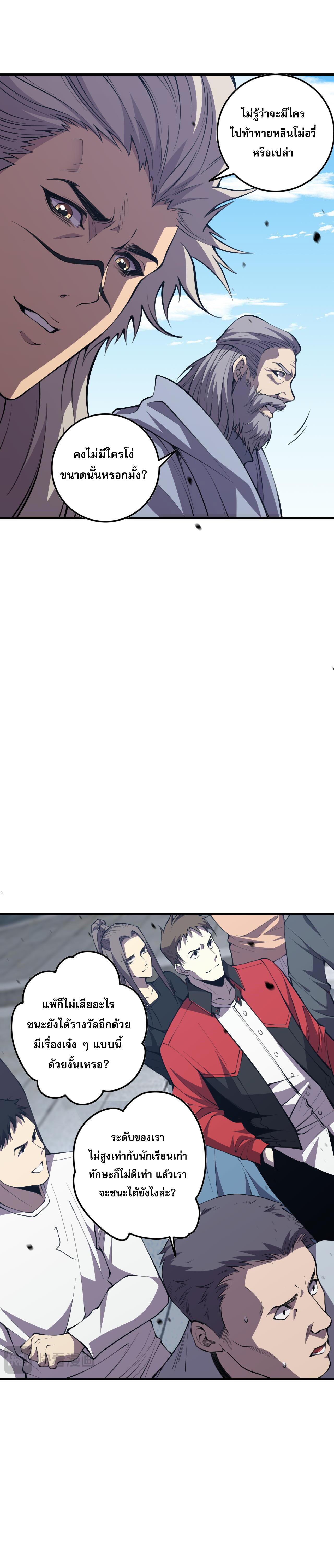 เนโครแมนเซอร์! ฉันคือภัยพิบัติล้างโลก! ตอนที่ 32 หน้า 31